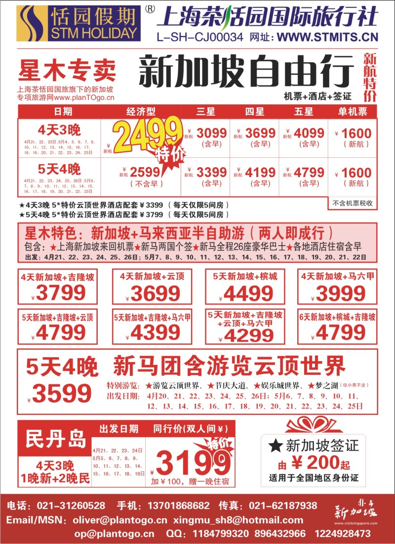 b彩25 恬园假期-星木专卖-新加坡自由行