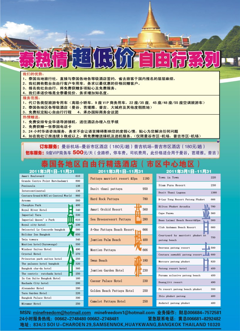 b彩32 泰热情超低价自由行