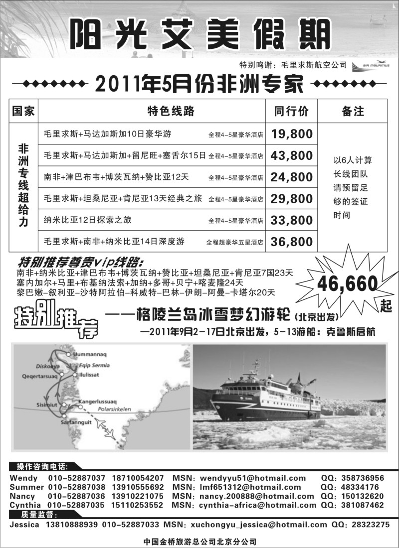 a12 阳光艾美假期-非洲专线