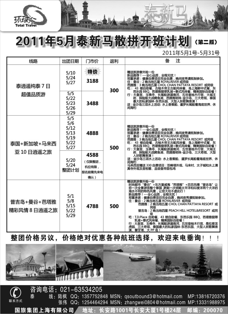 b10 中国国旅--泰新马线最新计划