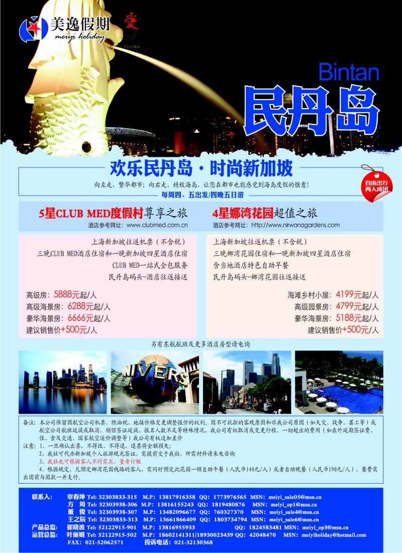 b彩23 美逸假期