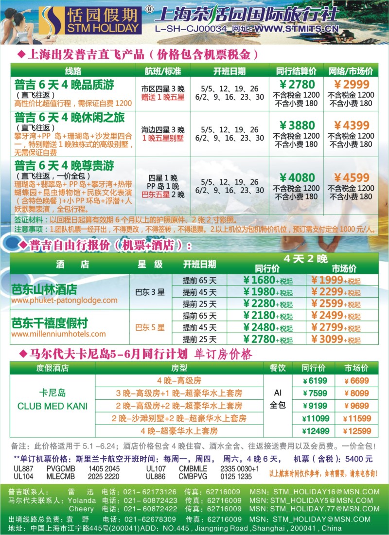 b彩25 恬园假期-普吉马尔代夫海岛大优惠