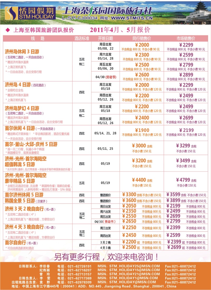 b彩27 恬园假期-韩国、日本特惠游 