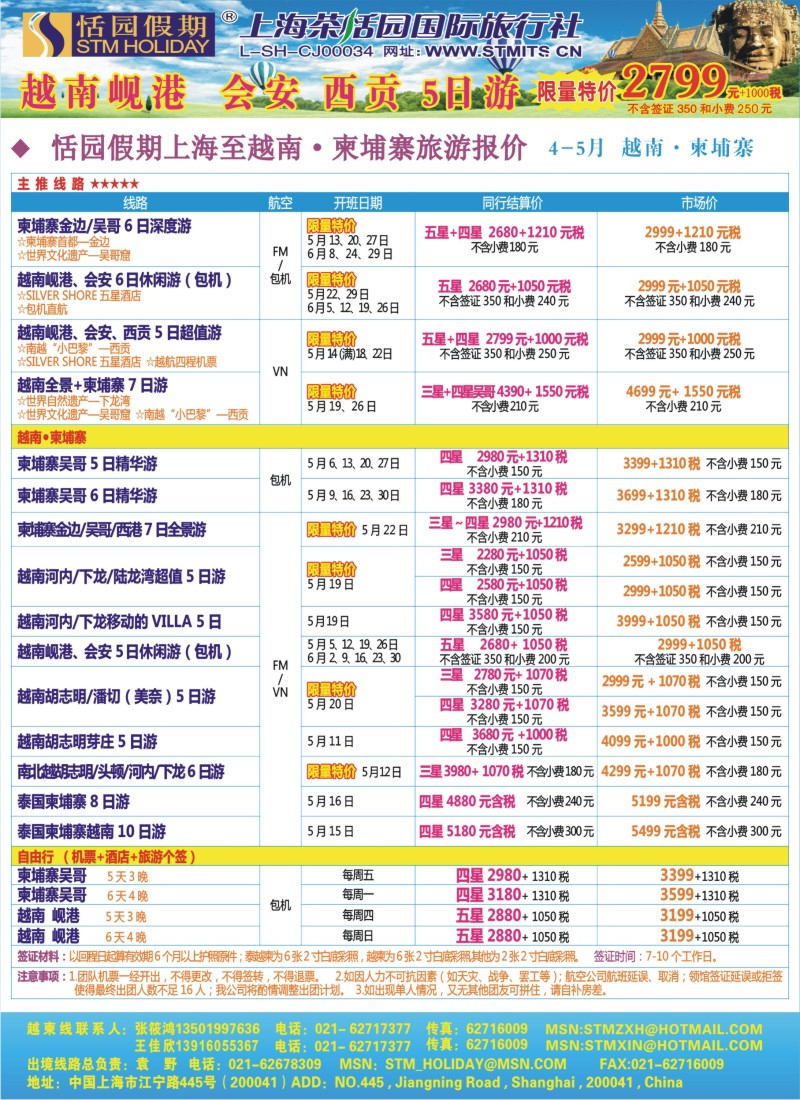 b彩28 恬园假期-越南、柬埔寨、东南亚特惠游