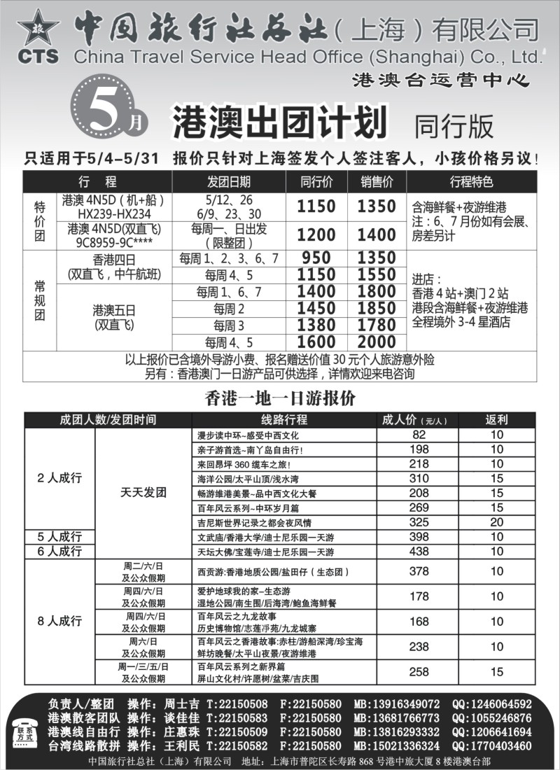 b彩32 中旅总社上海-港澳台