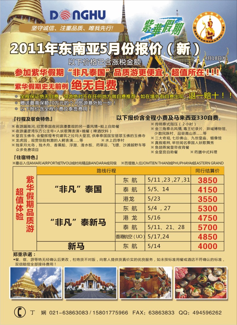 b彩33 上海东湖国际旅行社-紫华假期