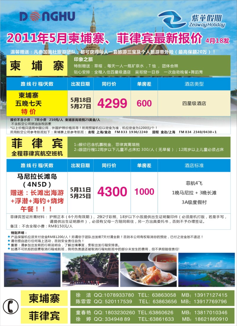b彩37 上海东湖国际旅行社-紫华假期