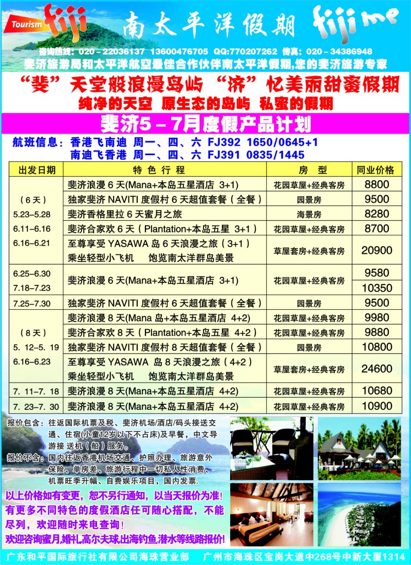 b彩40 南太平洋假期-斐济、大溪地旅游专家