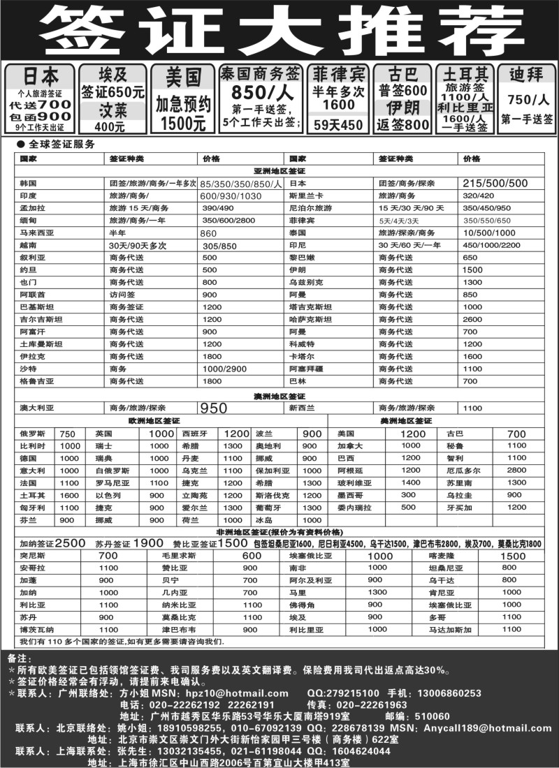 a10 易途国际签证中心