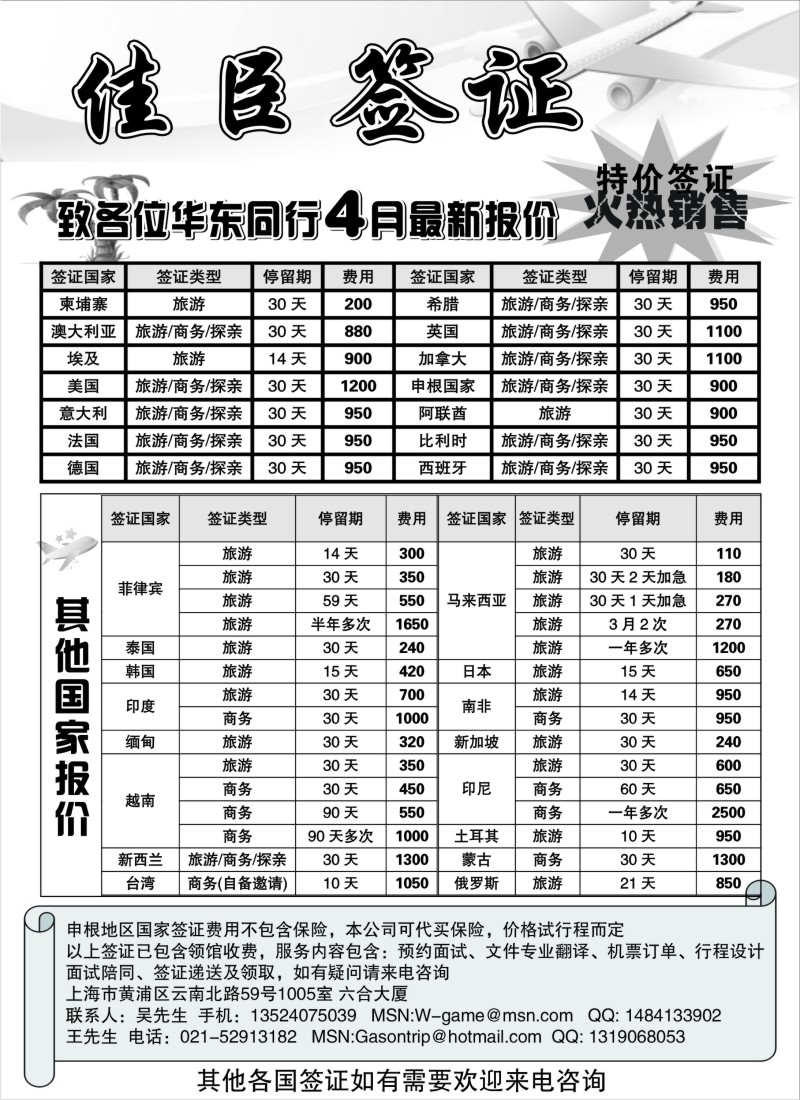 a2 佳臣签证中心
