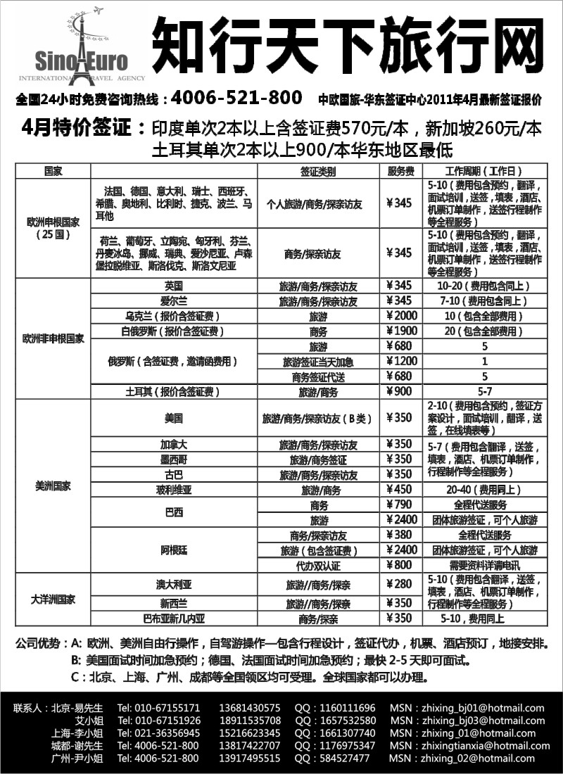 a5 中欧国际旅行社华东签证中心