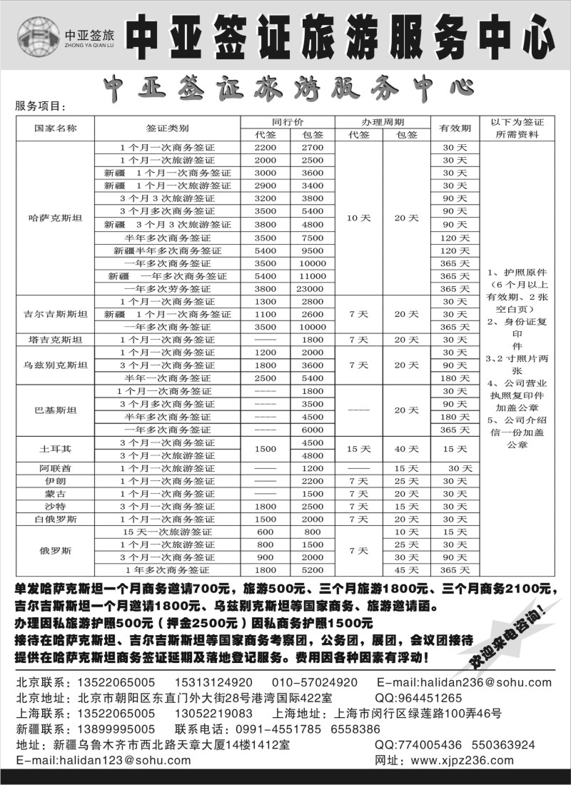 a9 中亚签证旅游服务中心