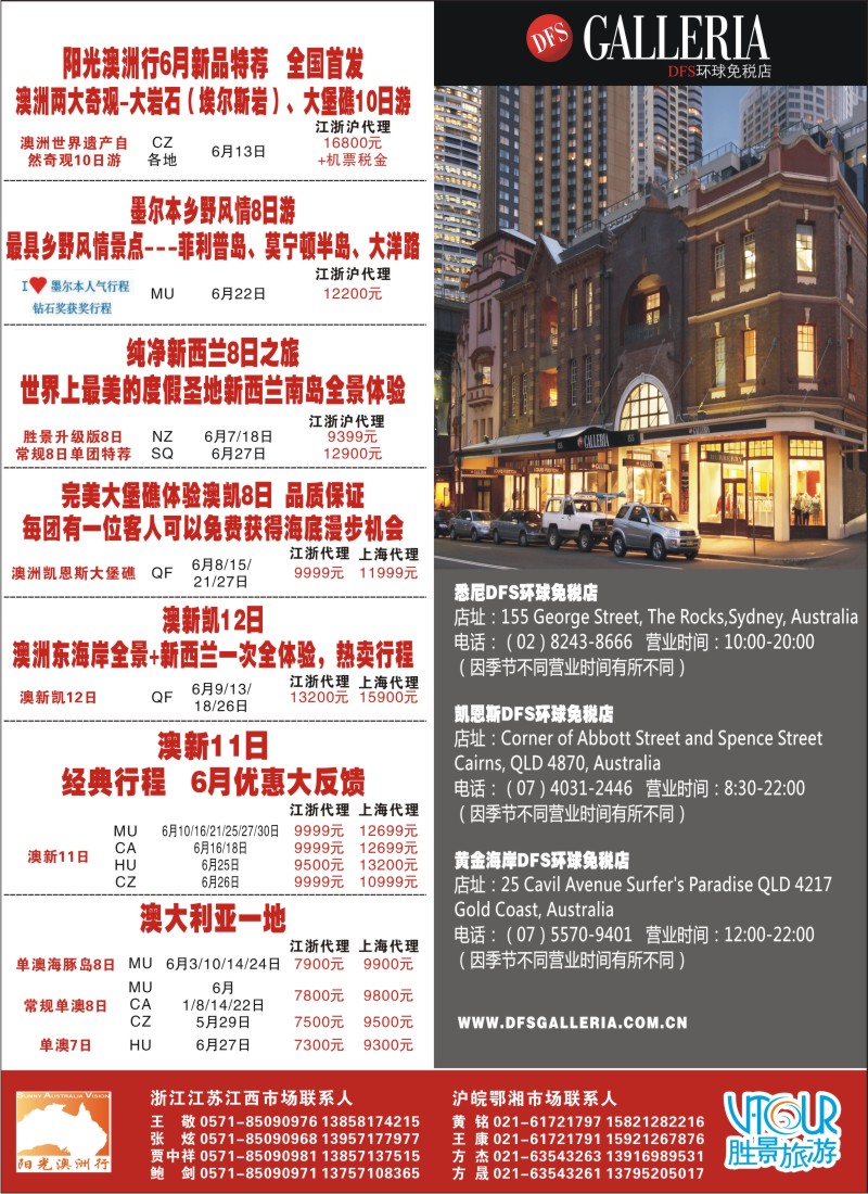 a彩3 浙江胜景旅游旗下品牌●阳光澳洲行