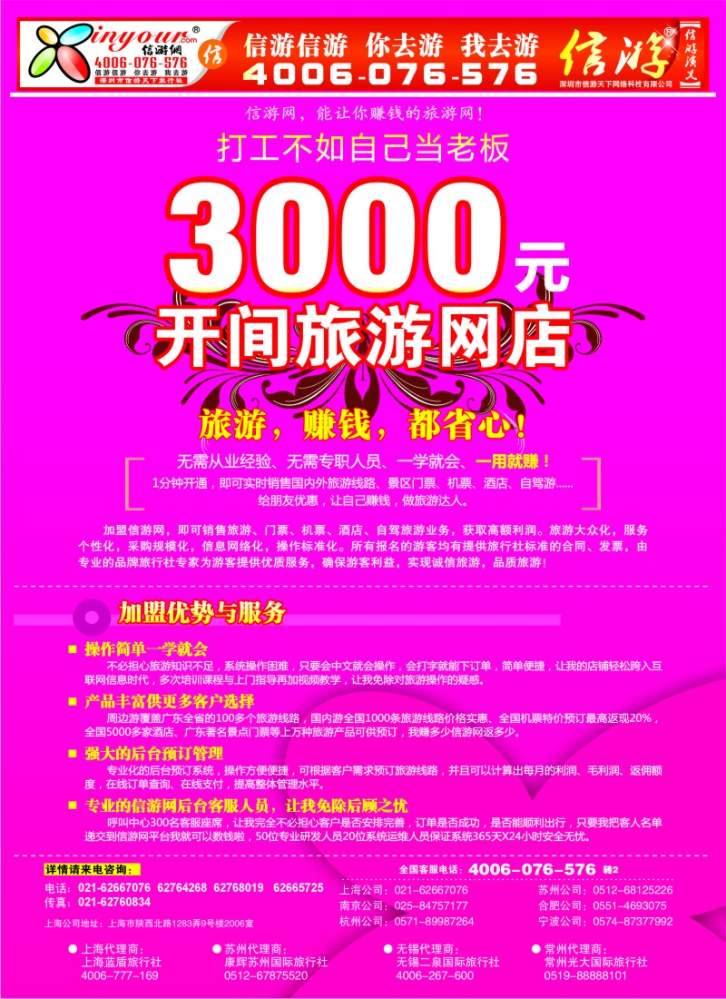 a15 3000元开间旅游网店