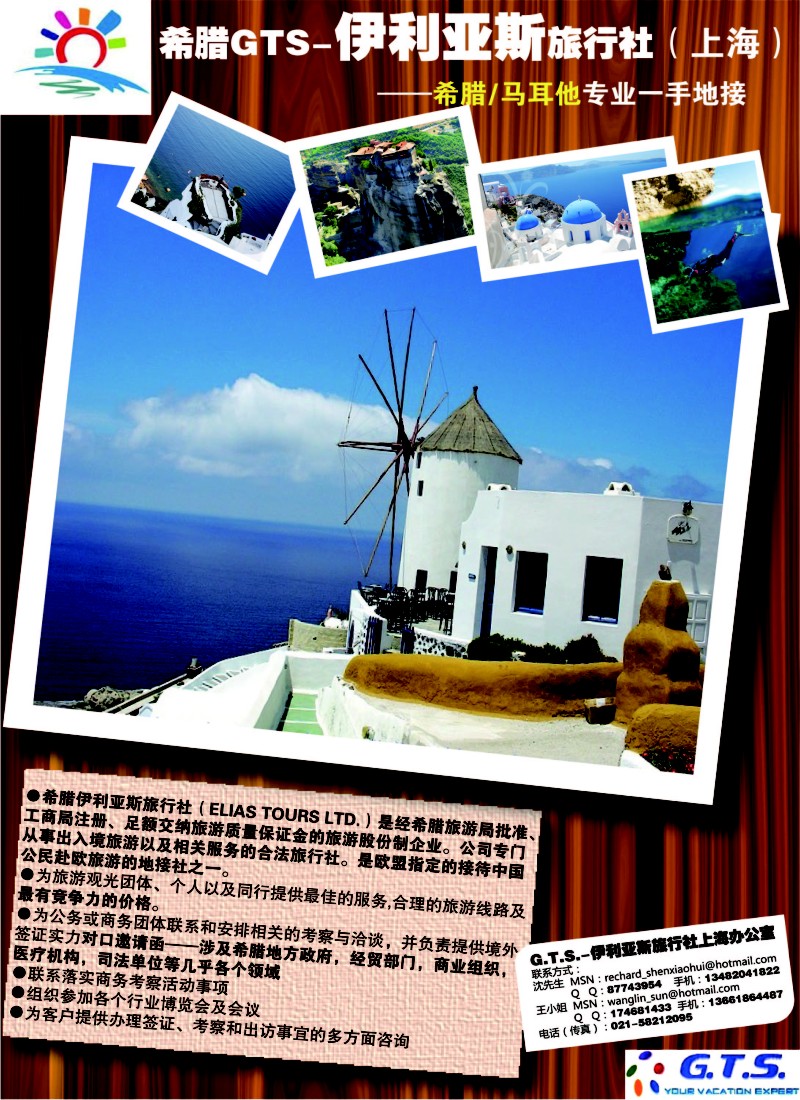 a封二 伊利亚斯旅行社-希腊马耳他专业一手地接