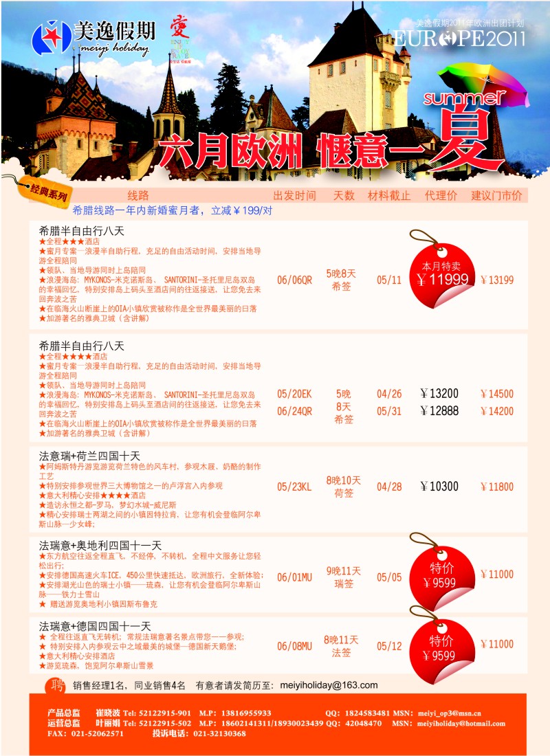 a彩10 美逸假期