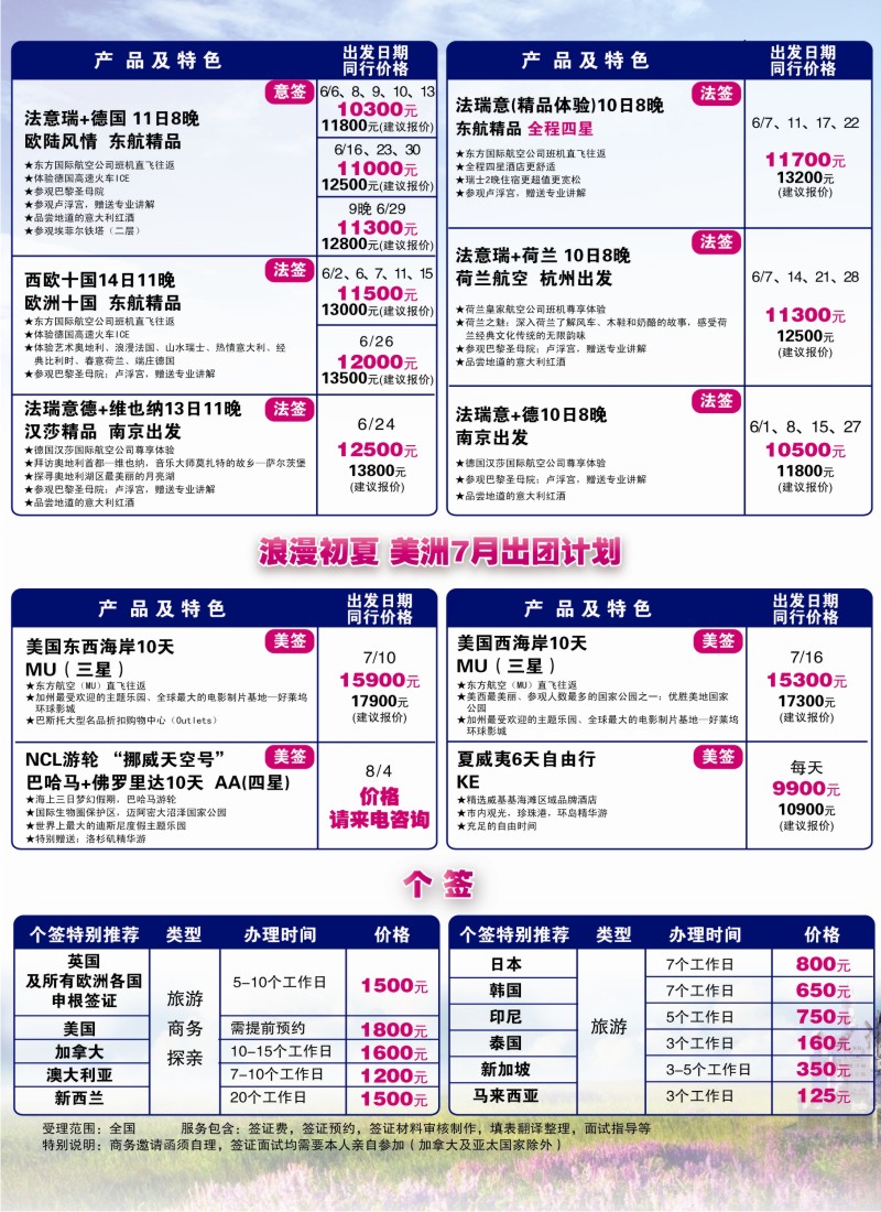 a彩16 众信旅游