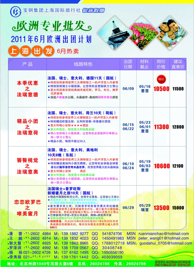 a彩18 宝钢国旅-银燕假期-欧洲计划