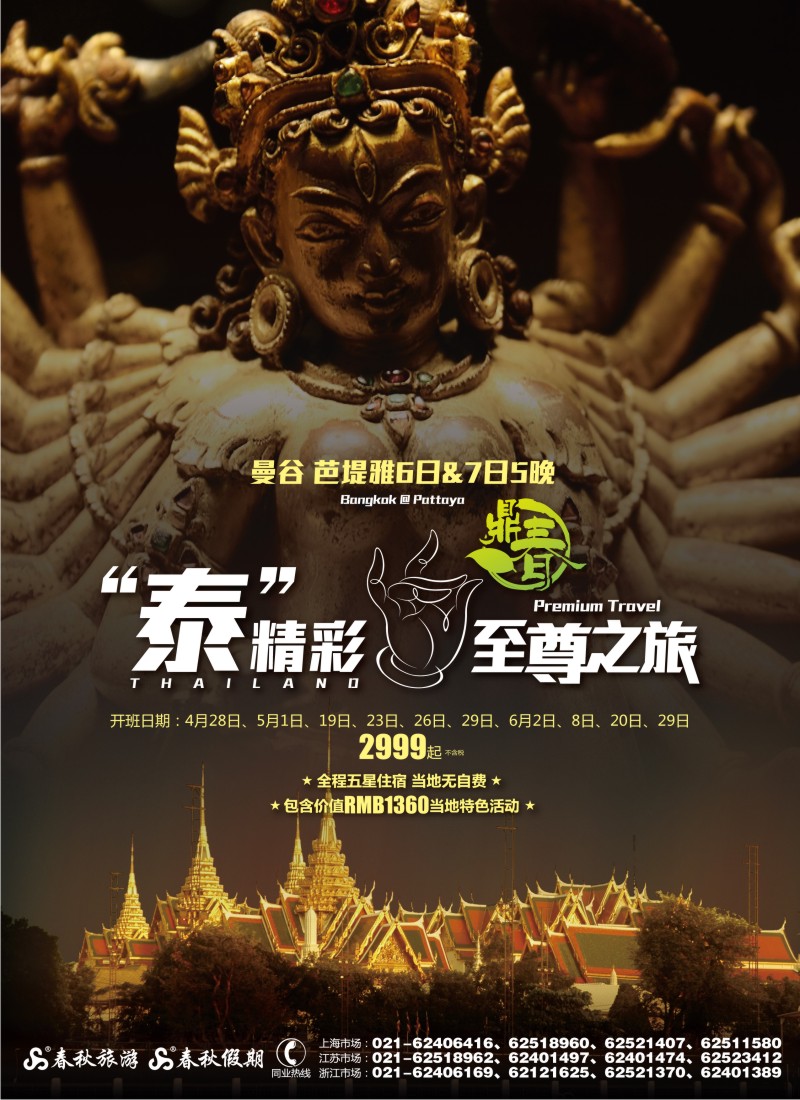 b彩17 春秋假期——““泰”精彩·曼谷芭提雅至尊之旅”