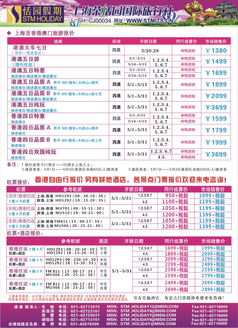 b彩26 恬园假期-港澳特惠+香港自由行