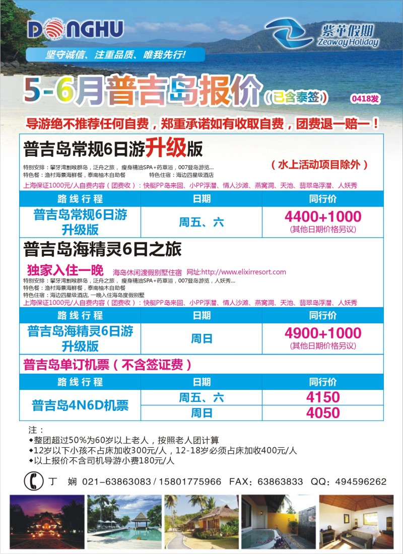 b彩36 上海东湖国际旅行社-紫华假期