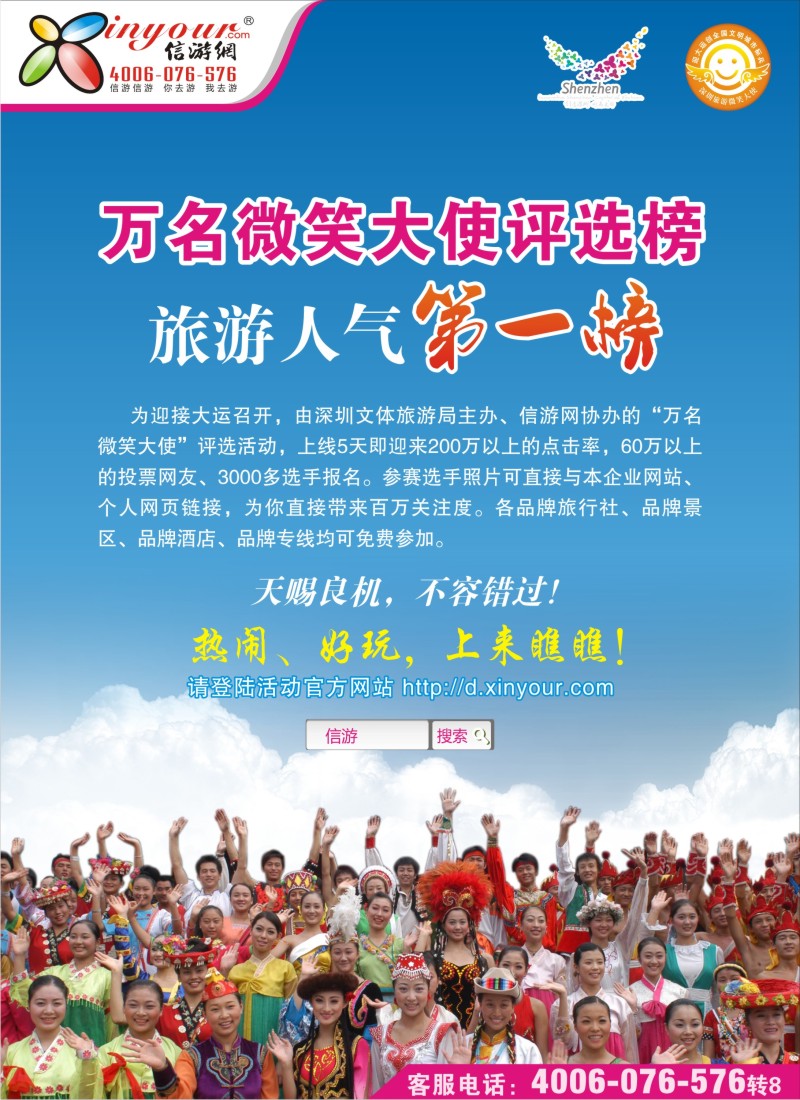 b彩42 万名微笑大使评选榜