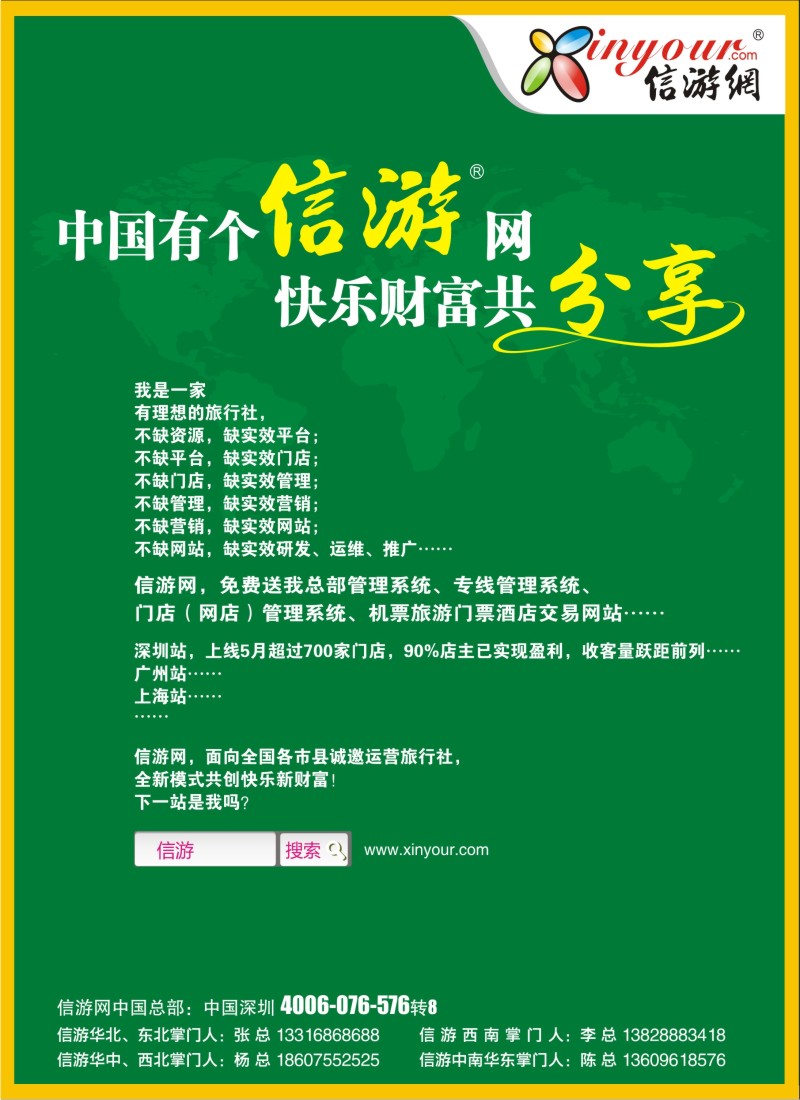 b彩43 信游网运营商招商 