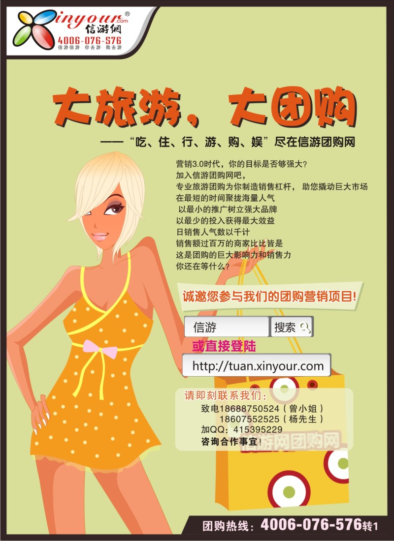 b彩45 团你所选，购你所爱-信游团购网 