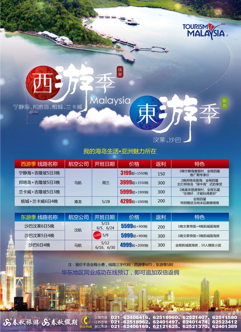 b彩6 春秋假期——马来西亚·亚洲魅力所在