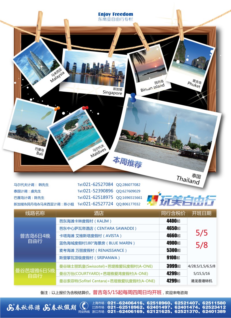 b彩7 春秋假期——玩美自由行·泰国篇