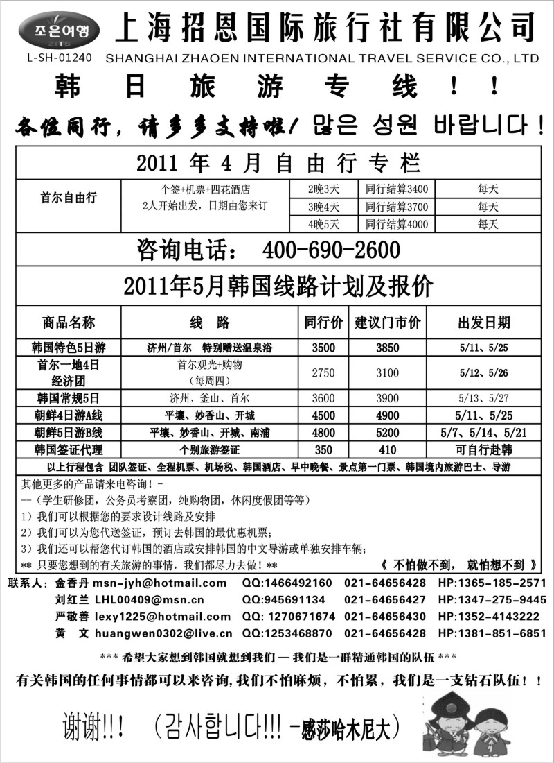 b13 上海招恩国际旅行社有限公司