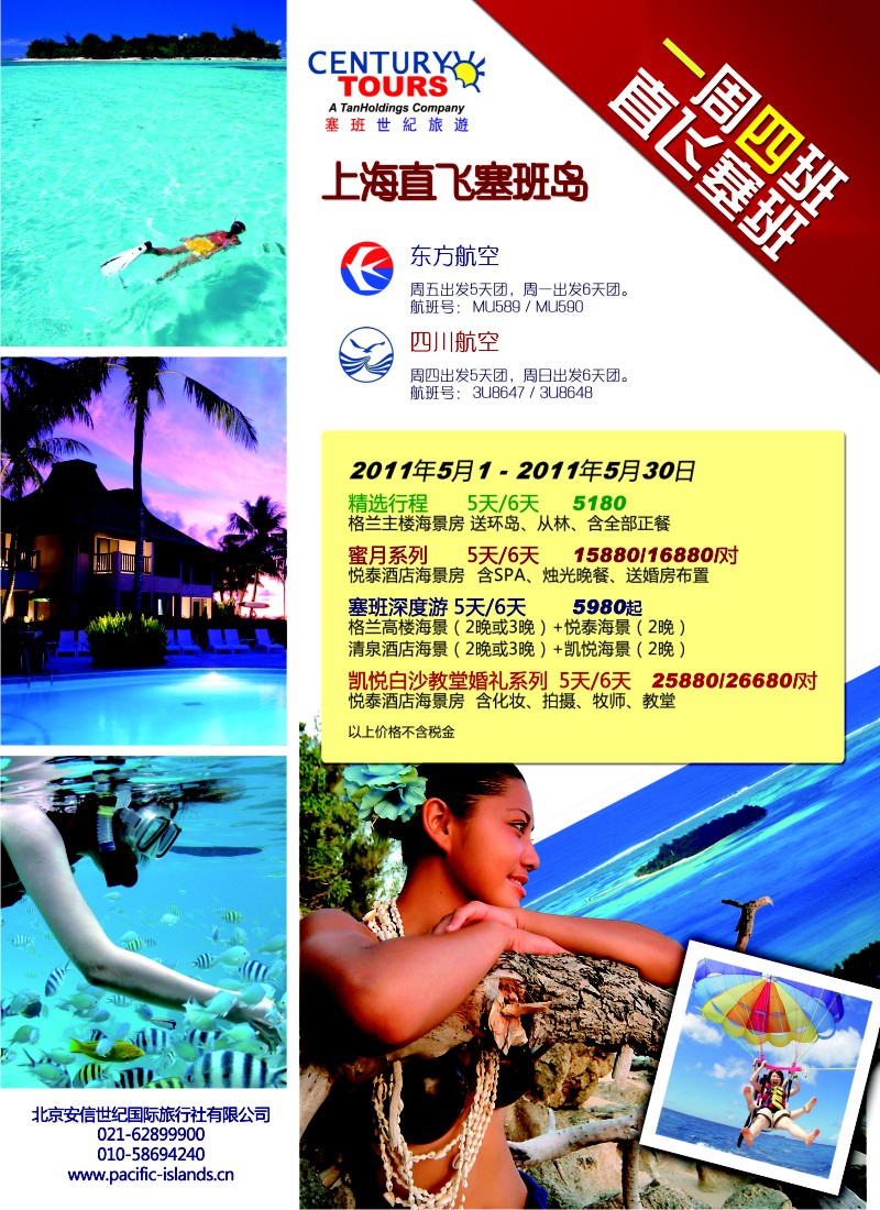 b彩39 塞班世纪旅游