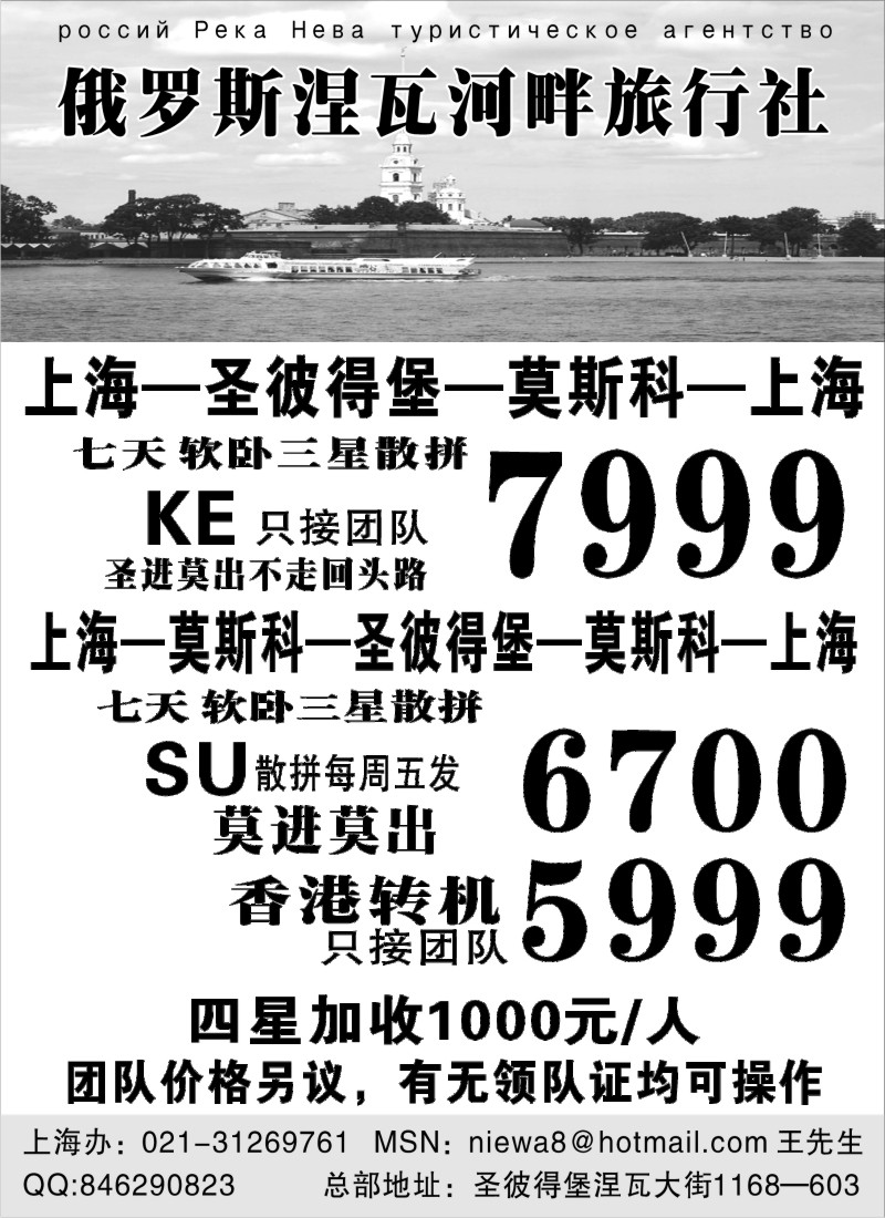 a6 俄罗斯涅瓦河畔旅行社