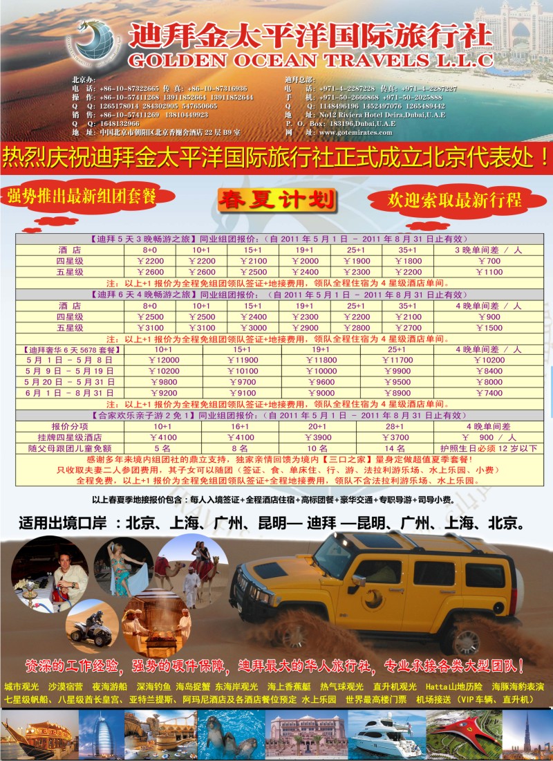 a彩19 迪拜金太平洋国际旅行社