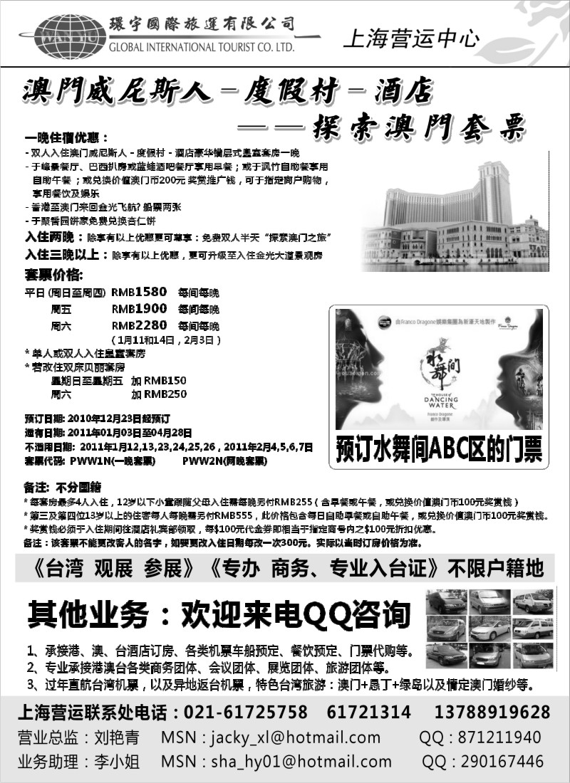 b5 环宇旅运——专注澳门、台湾地接产品批发