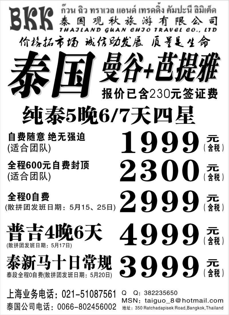 b6 泰国观秋旅游