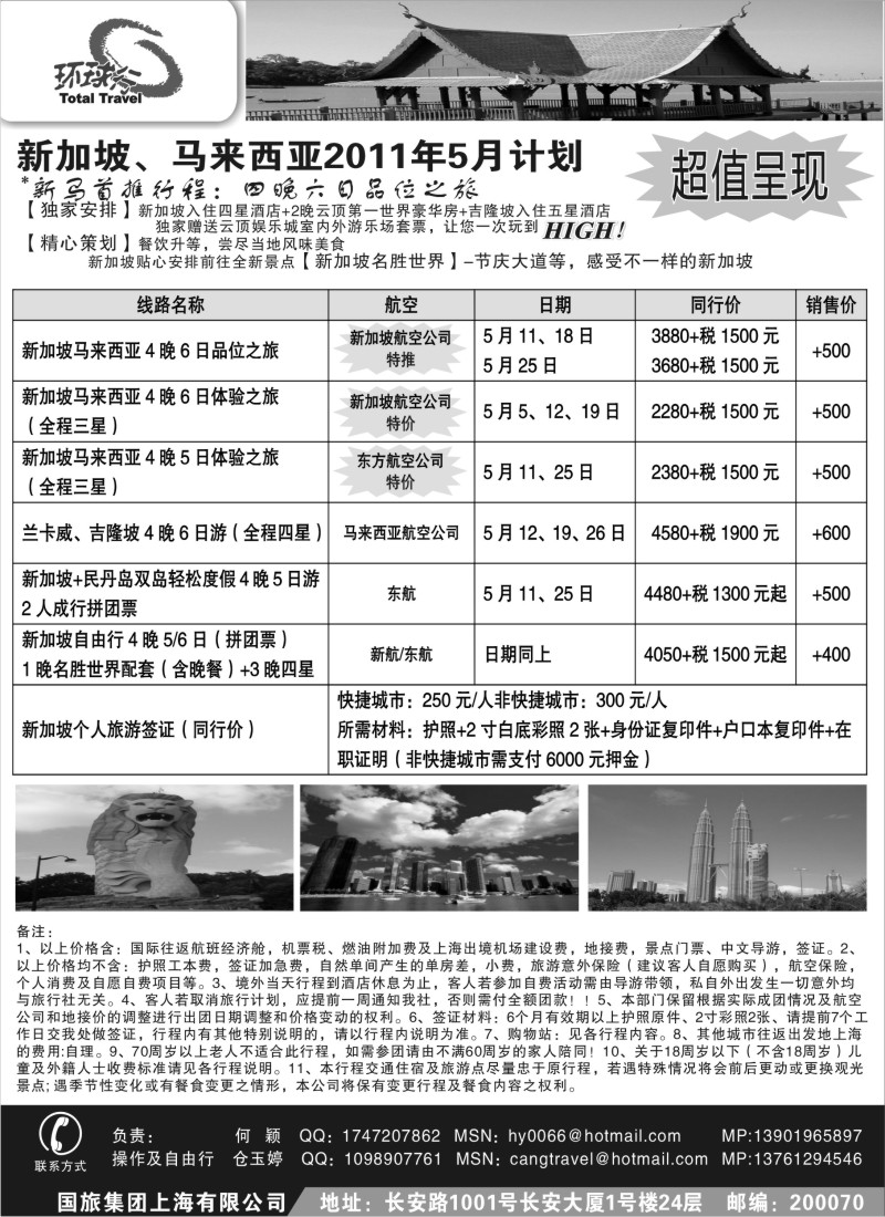b9 中国国旅--新马线最新计划