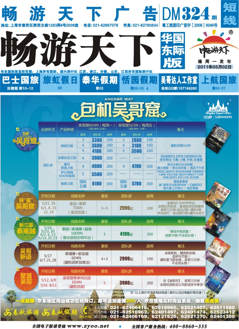 b封面 吴哥达人工作室——柬埔寨全攻略（KA-SQ-MH-MU-KE）