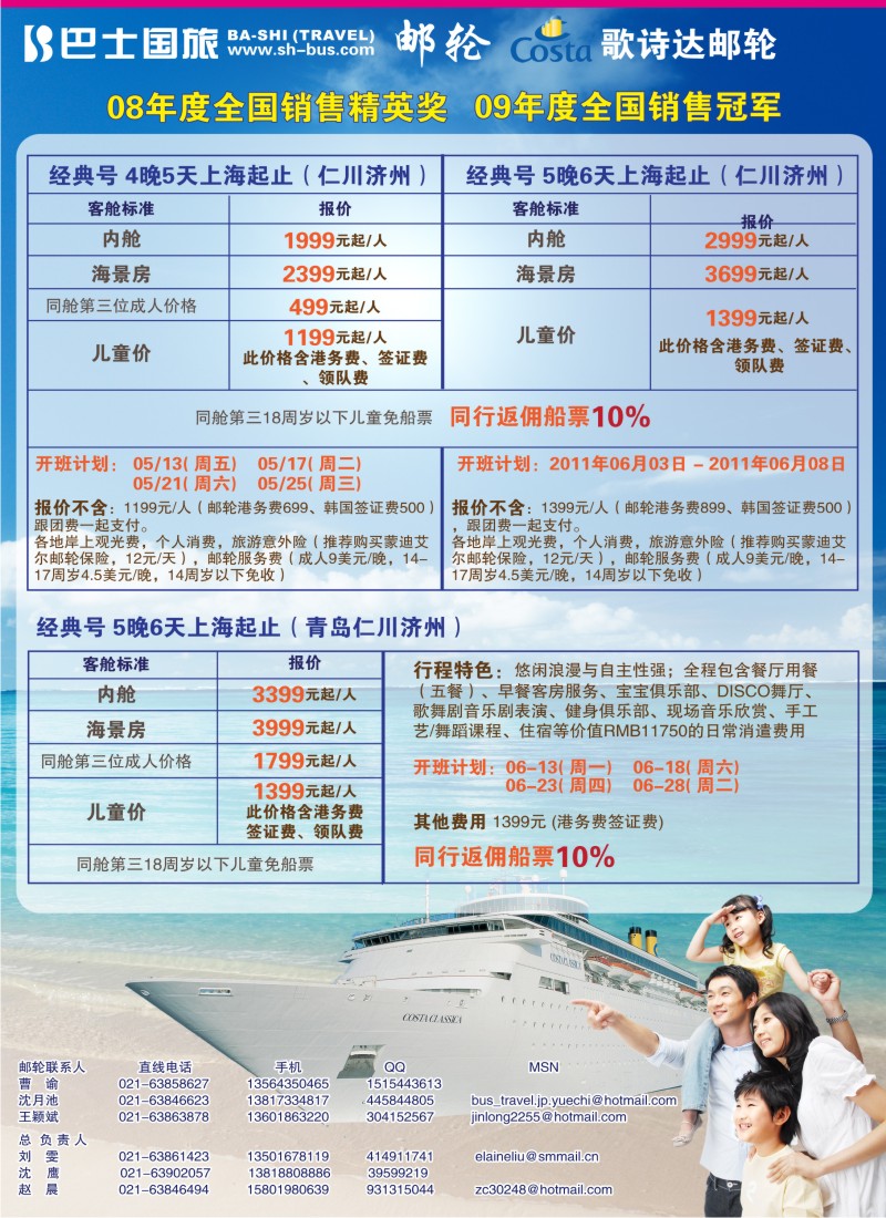 b彩11 上海巴士国旅-出境线