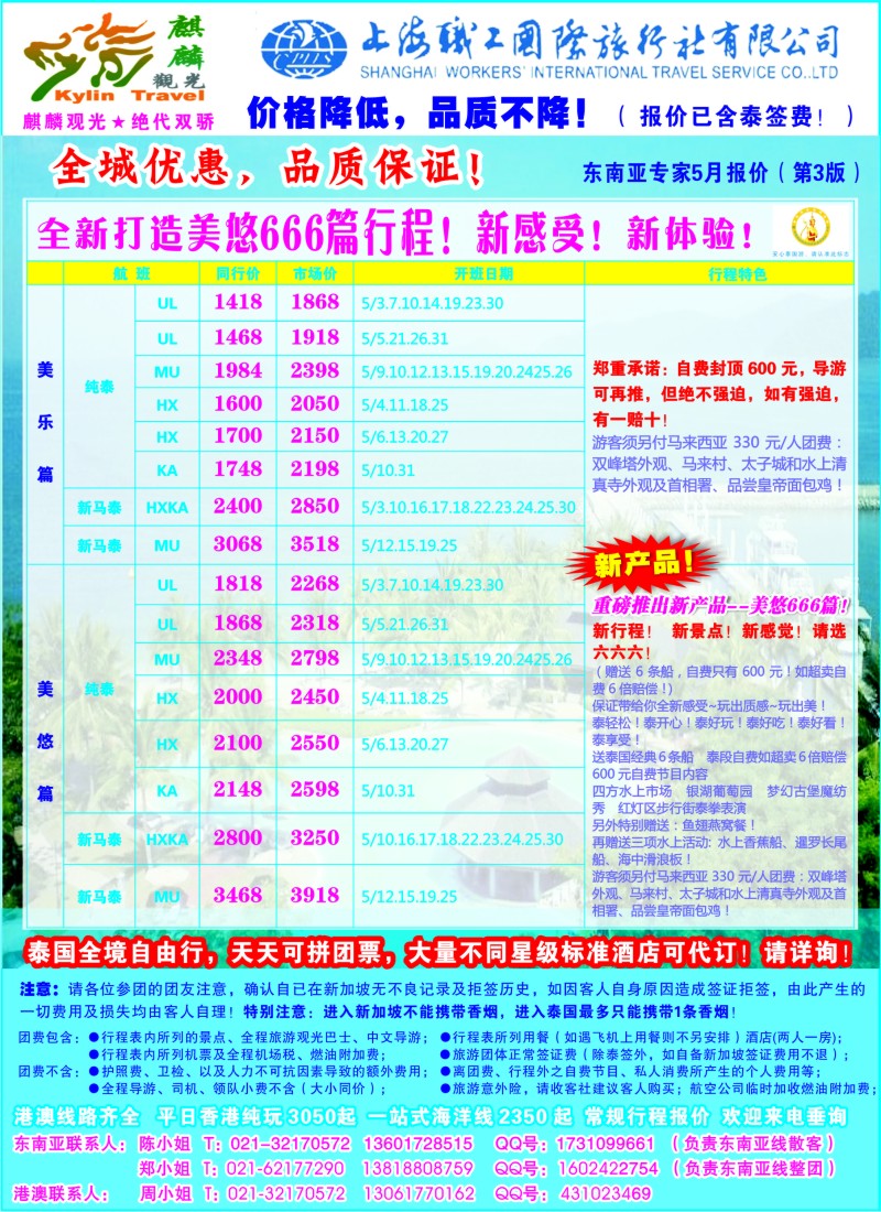 b彩13 职工国旅-麒麟观光东南亚