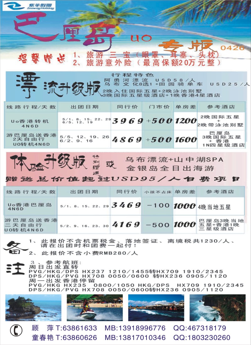 b彩32 上海东湖国际旅行社-紫华假期