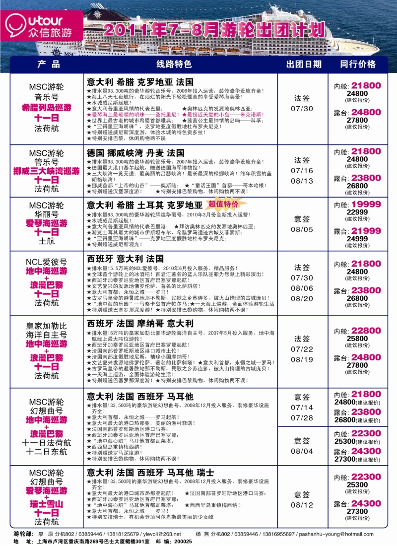 a彩11 众信旅游