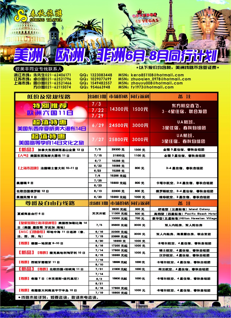 a彩5 春秋国际旅行社