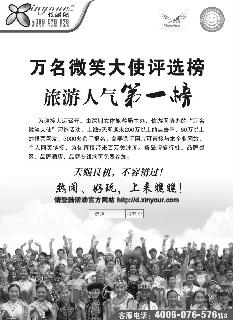 a17 万名微笑大使评选榜4