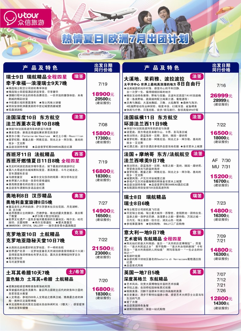 a彩12 众信旅游