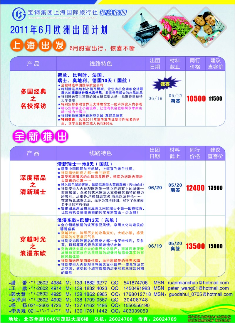 a彩17 宝钢国旅-银燕假期-欧洲计划