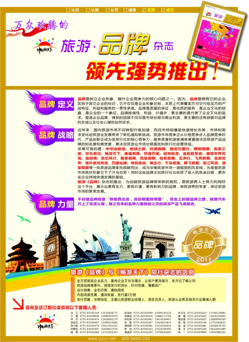 a彩23 旅游《品牌》杂志全新推出