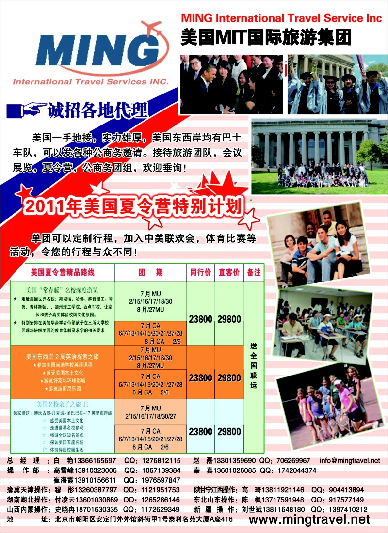 a彩4 美国MIT国际旅游集团