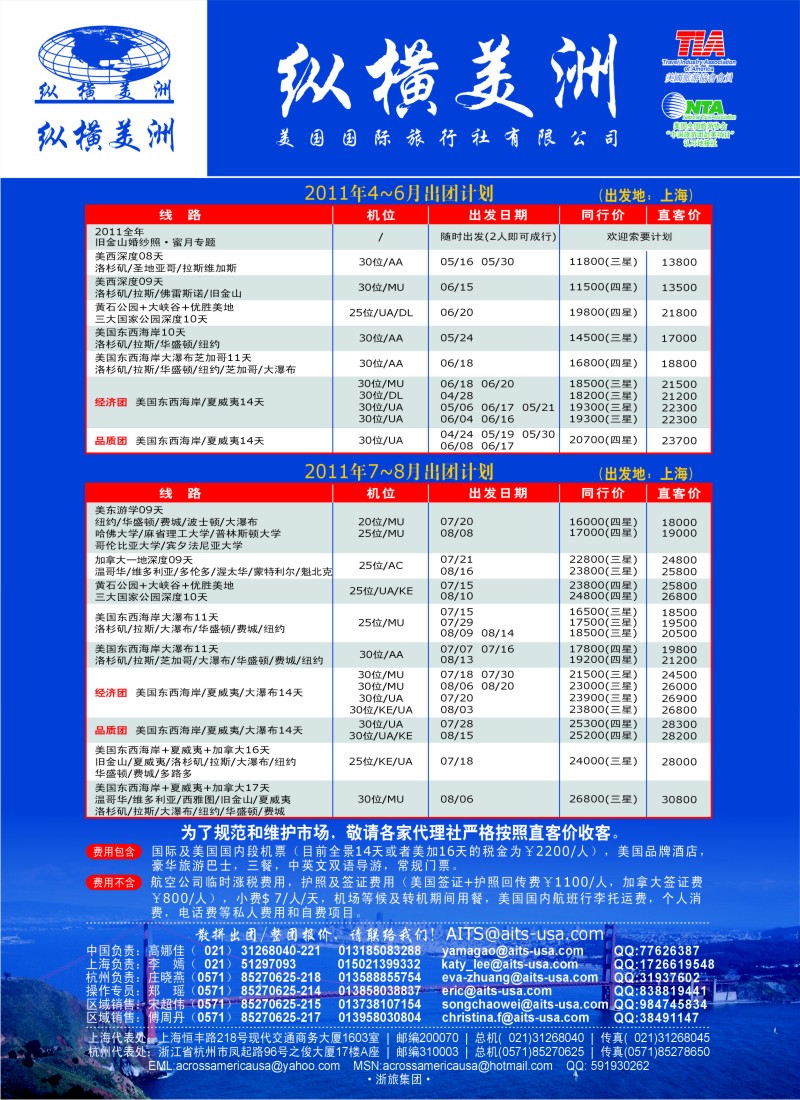 a彩7 纵横美洲