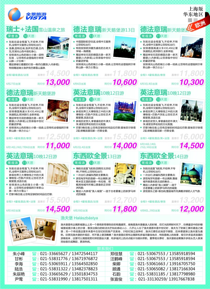 a彩9 全景旅游